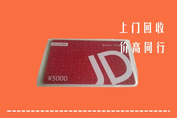 高价求购：长沙回收京东卡
